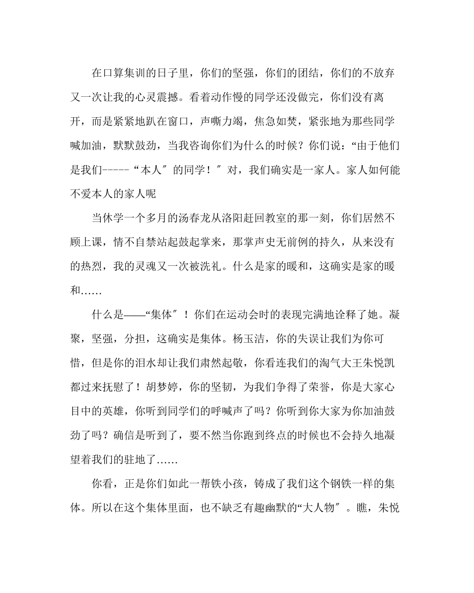 2023年班主任工作四年级班主任寄语.docx_第2页