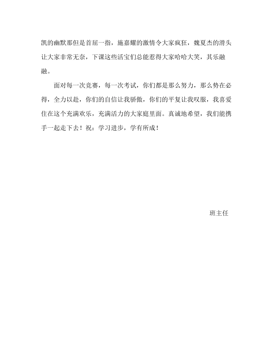 2023年班主任工作四年级班主任寄语.docx_第3页