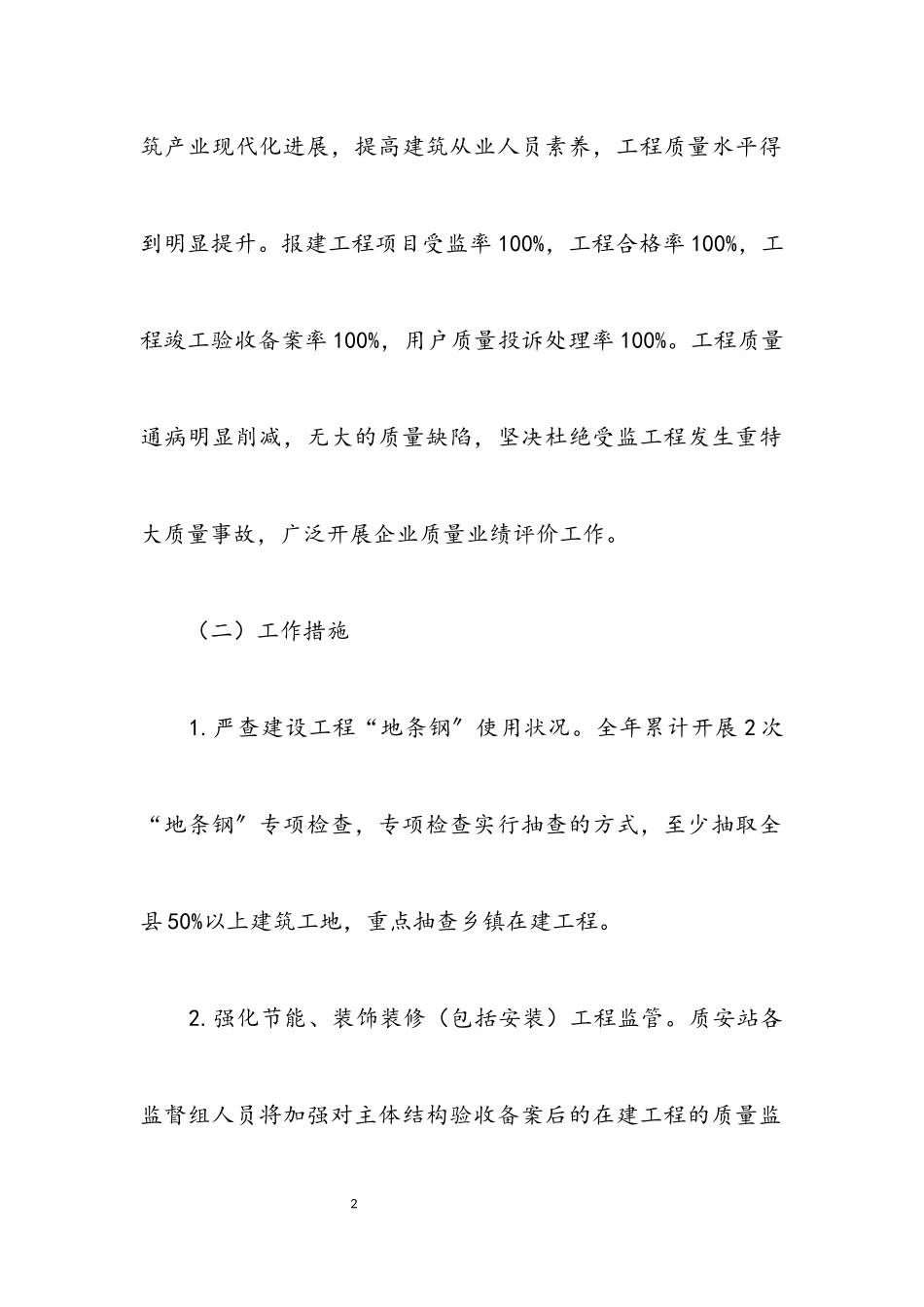 2023年建设工程和环保工作要点.docx_第2页