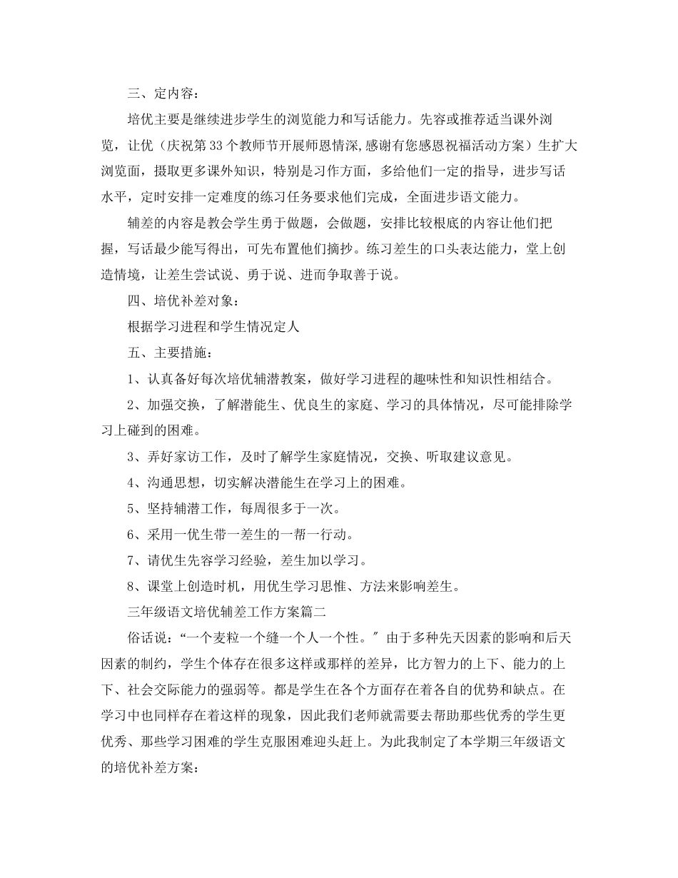2023年三级语文培优辅差工作计划三篇.docx_第2页