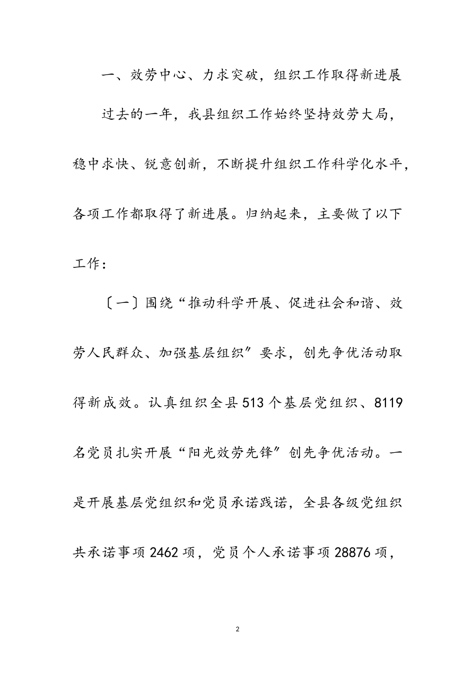 2023年县领导在党建动员会发言范文.doc_第2页