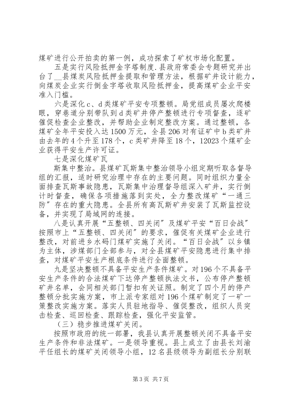 2023年县煤矿安全监管工作汇报材料.docx_第3页