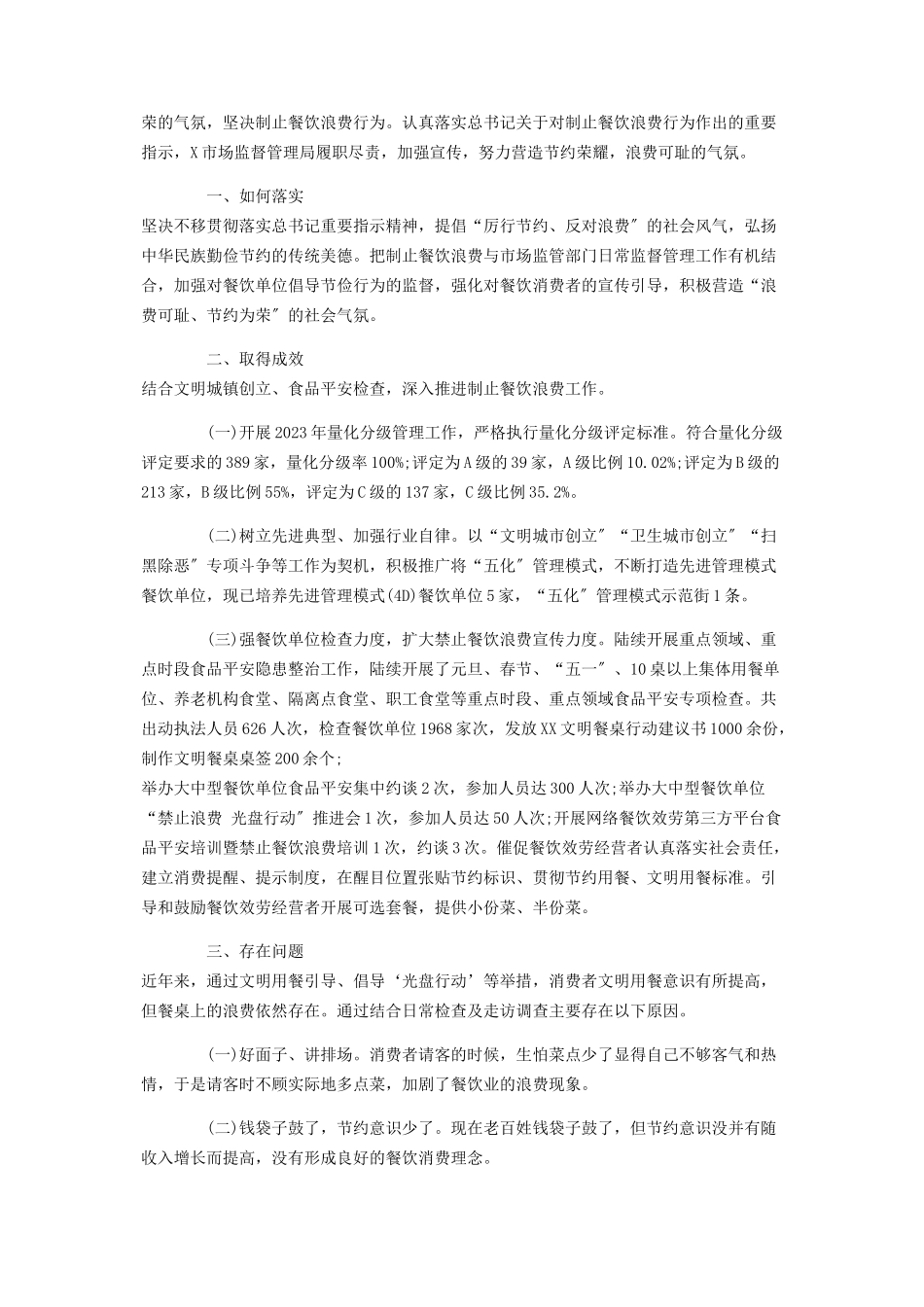 2023年在全校范围内开展厉行节约坚决制止餐饮浪费行为工作实施方案.docx_第3页