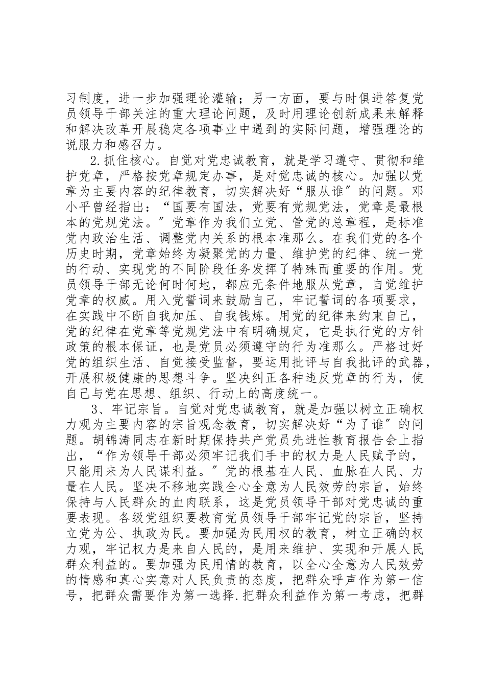 2023年党员忠诚教育自我查摆剖析.docx_第2页