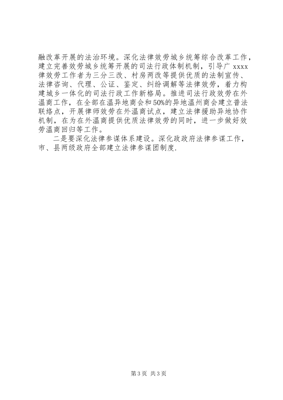 2023年有关司法行政工作计划.docx_第3页