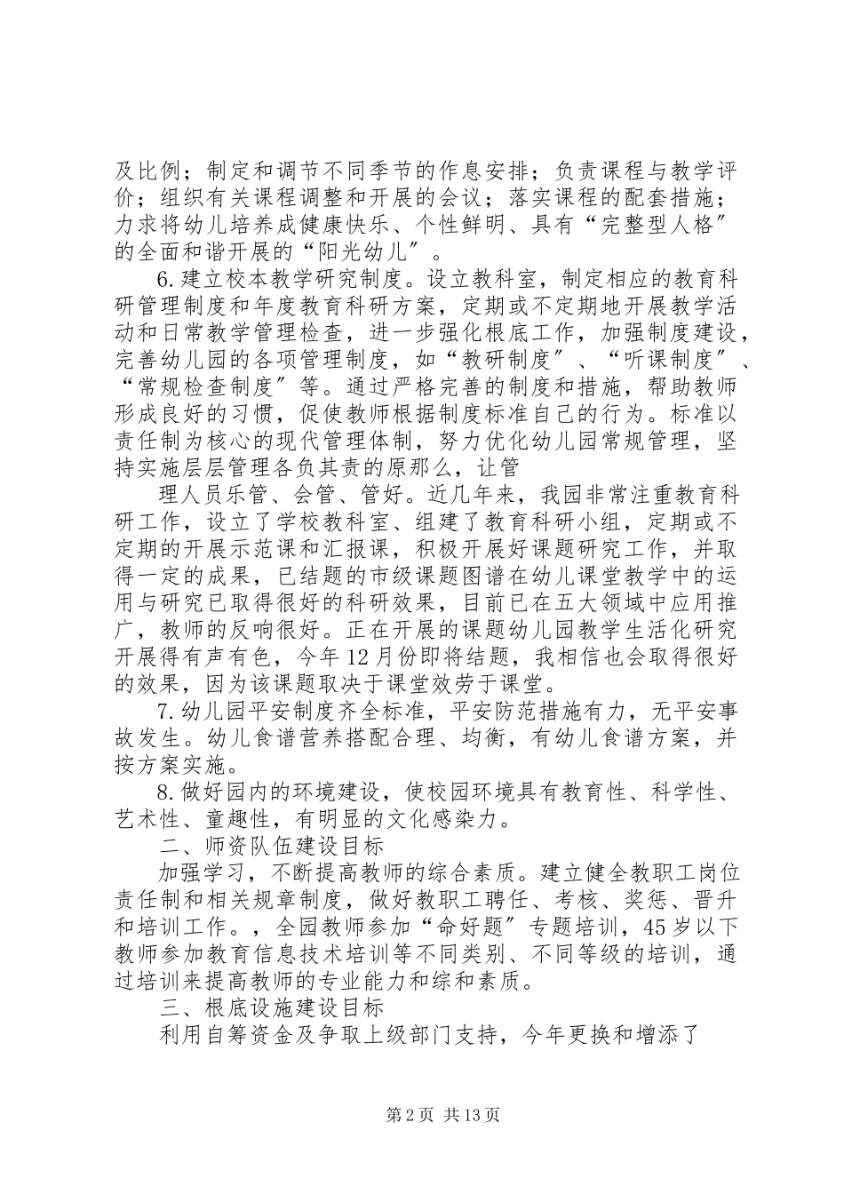 2023年园长任期目标总结大全5篇.docx_第2页