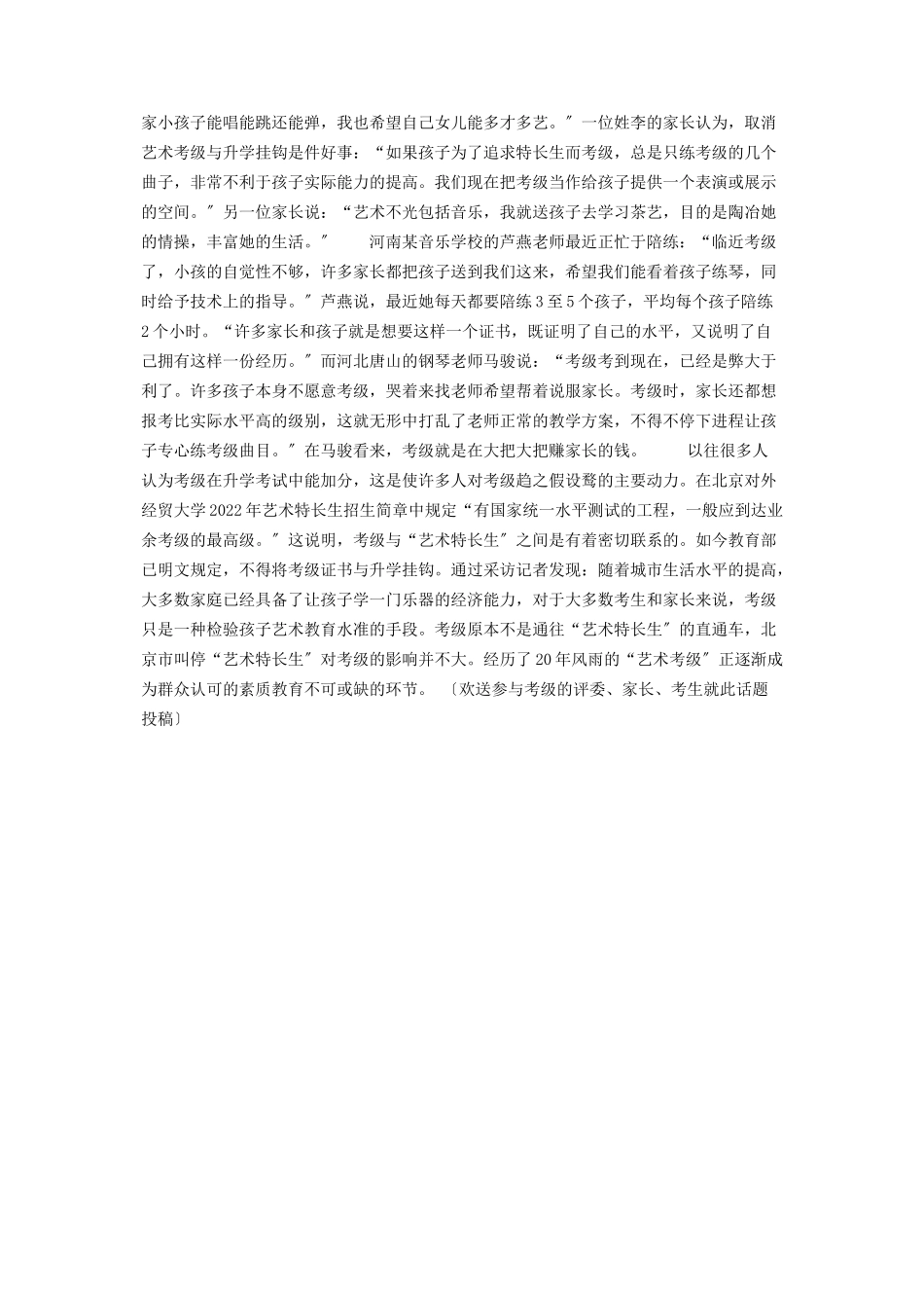 2023年考级　并不直通艺术特长生全国艺术特长生考级.docx_第2页