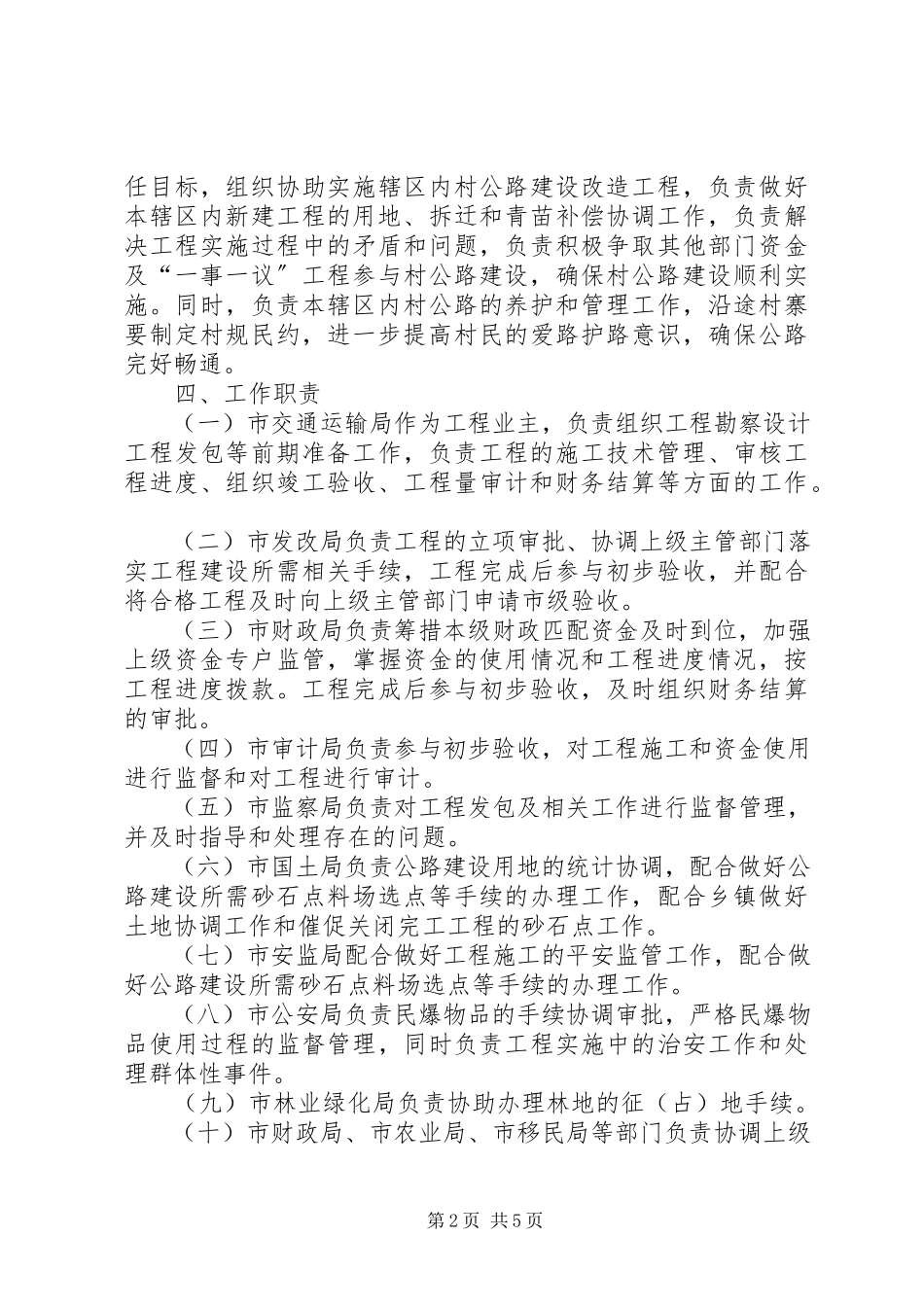 2023年全市油路建设指导方案.docx_第2页