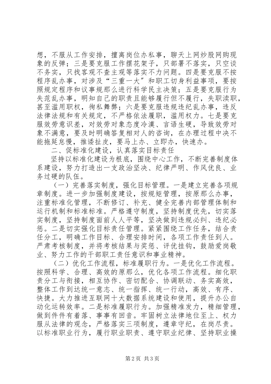 2023年作风建设促规范化建设履职能力.docx_第2页