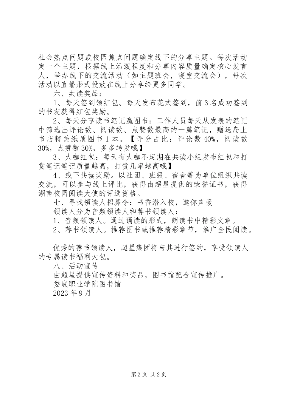 2023年校园“共读一本书”活动方案.docx_第2页
