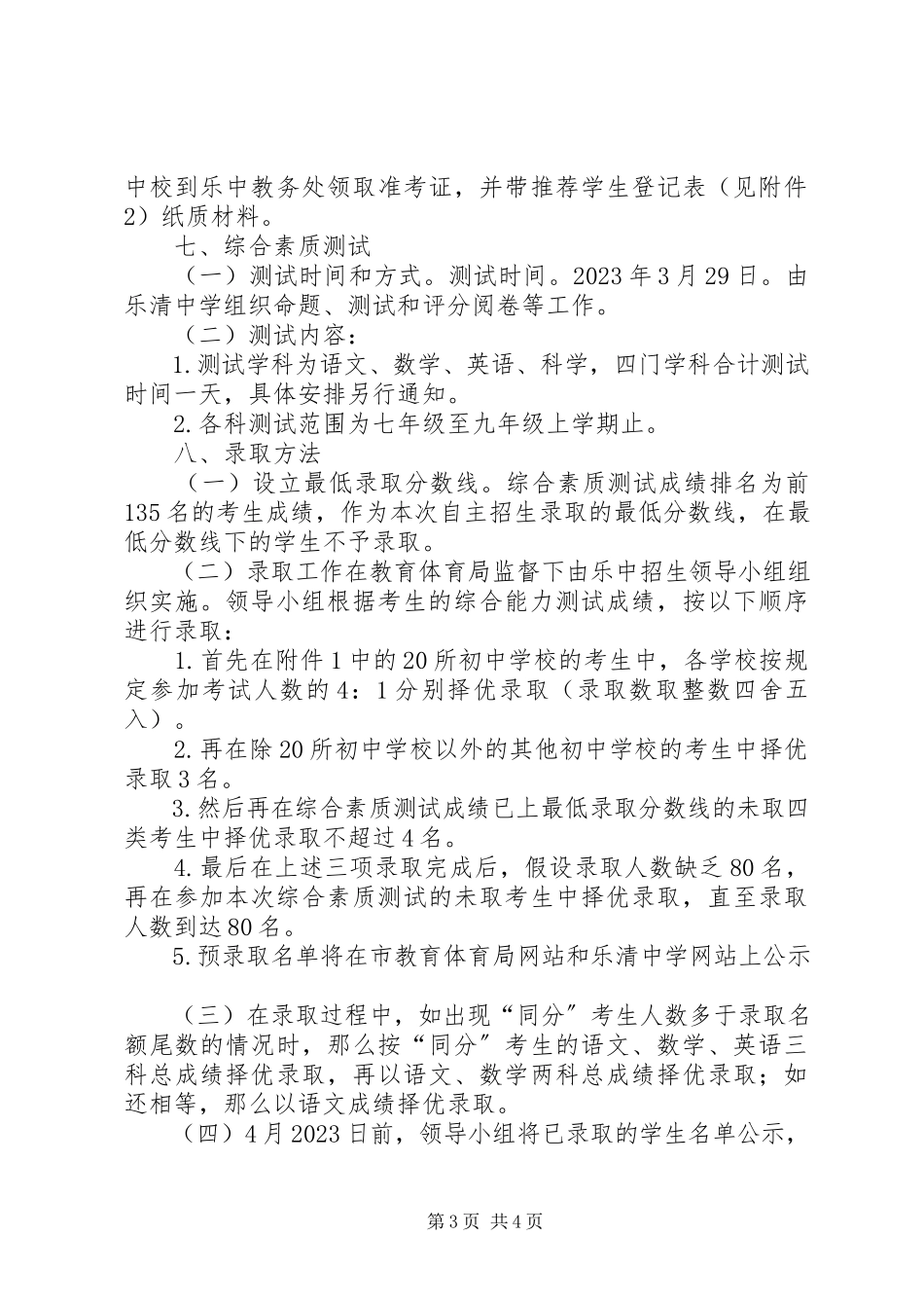 2023年中学提前自主招生工作实施方案.docx_第3页