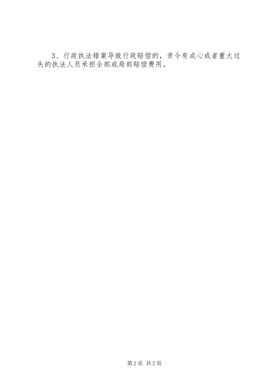 2023年乡镇行政执法错案责任追究制度.docx_第2页