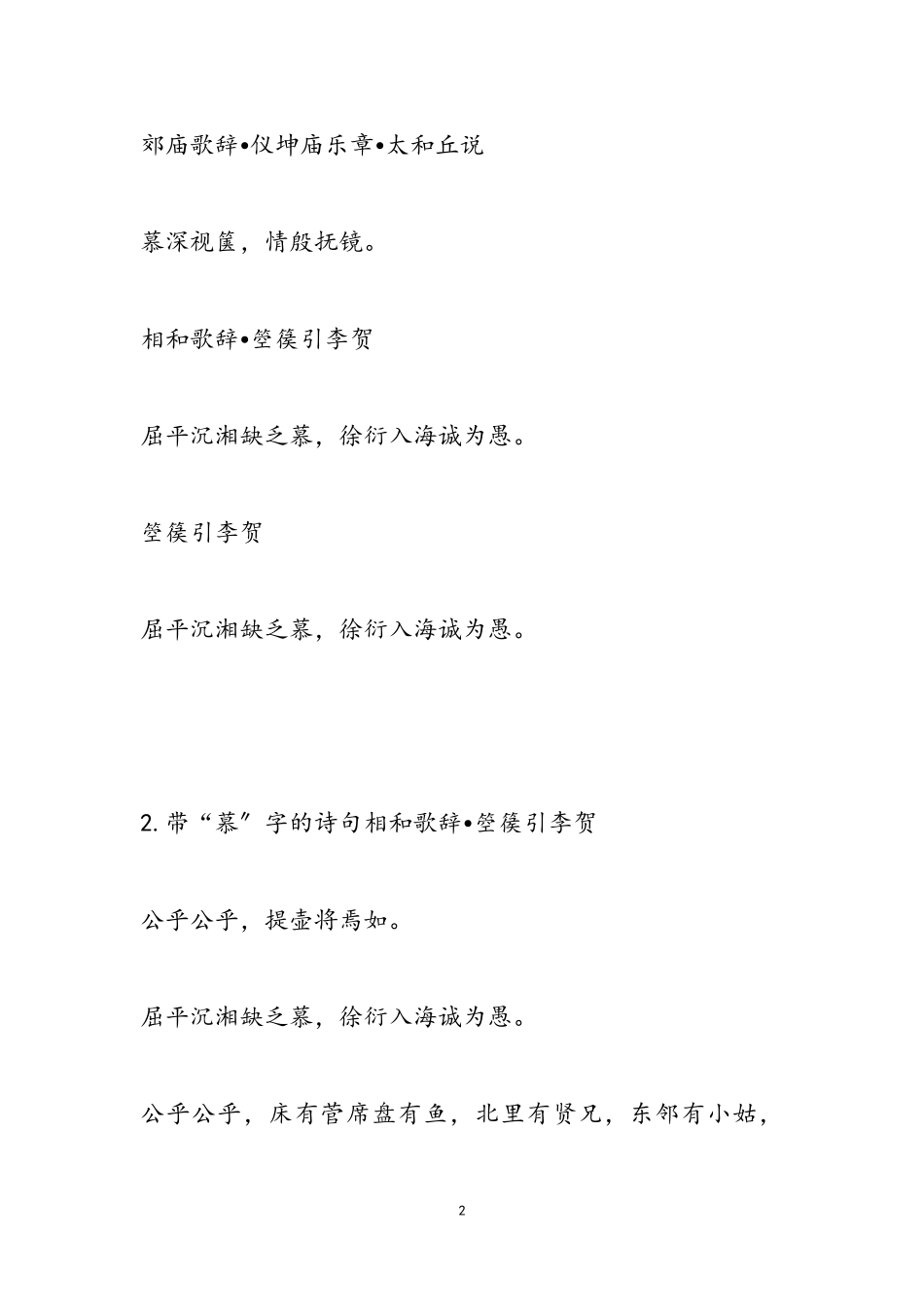 2023年含慕描写爱情诗句.doc_第2页