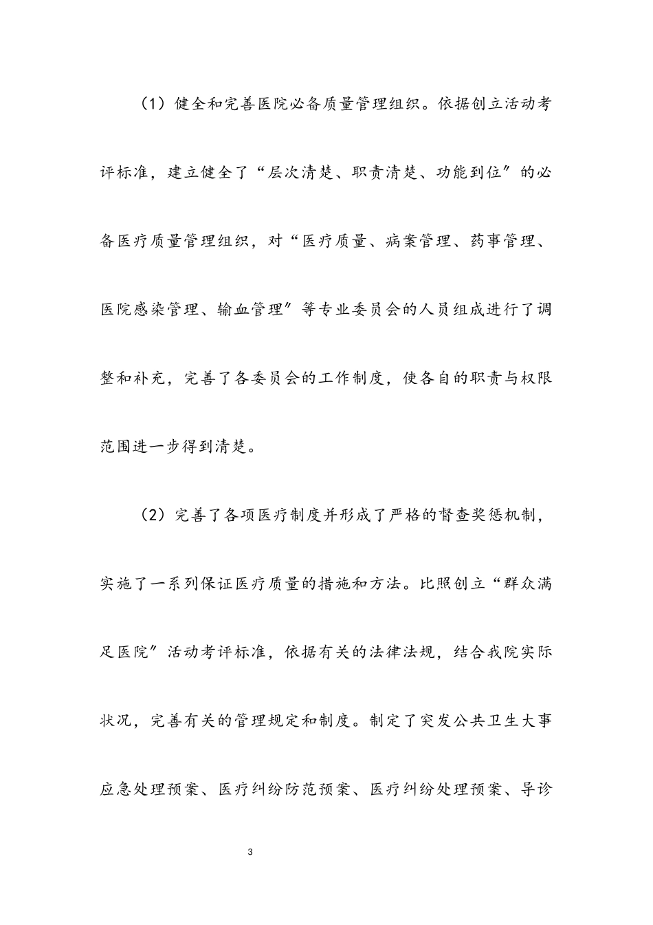 2023年医院医务建设年终总结.docx_第3页