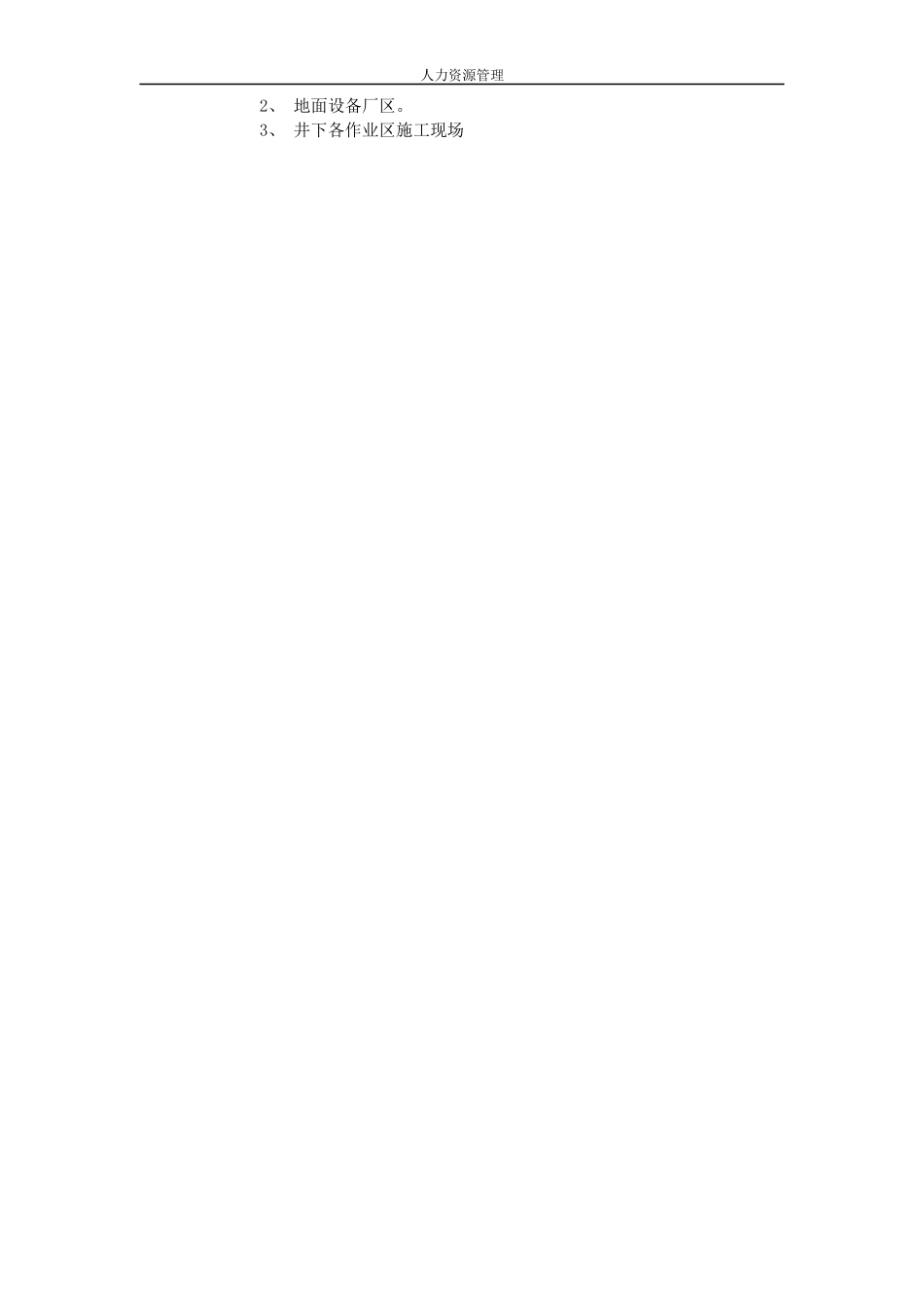 人力资源管理 企业管理 岗位说明 瓦抽专工岗位说明书.docx_第3页