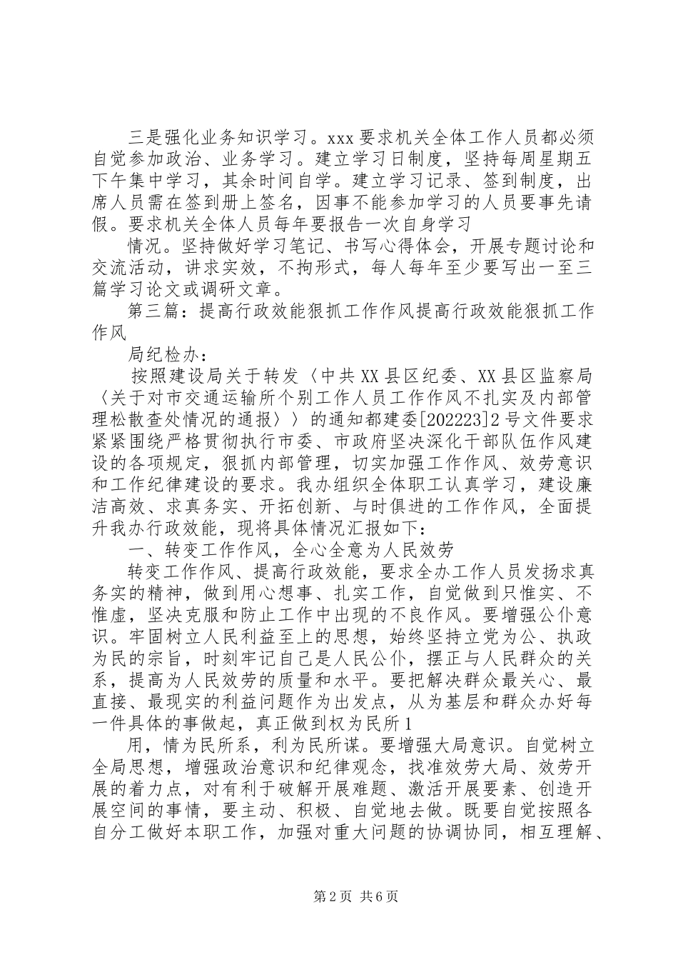 2023年狠抓作风效能建设.docx_第2页
