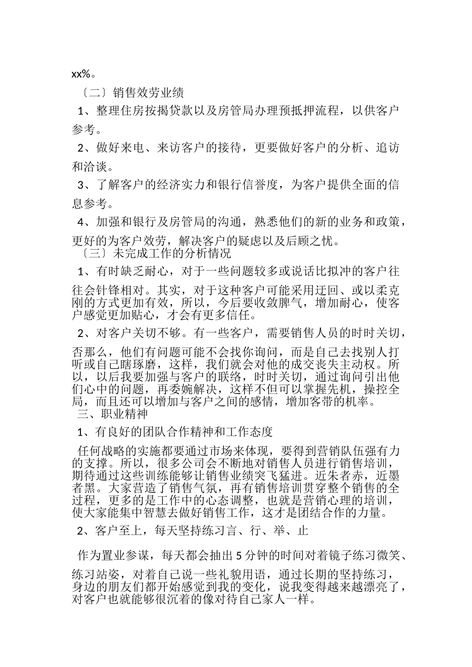 2023年房地产销售年终工作总结.doc_第2页