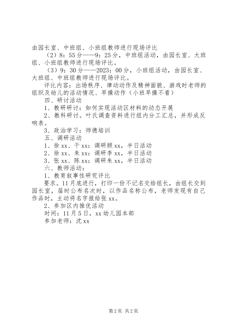 2023年十一月份教科研的工作计划.docx_第2页