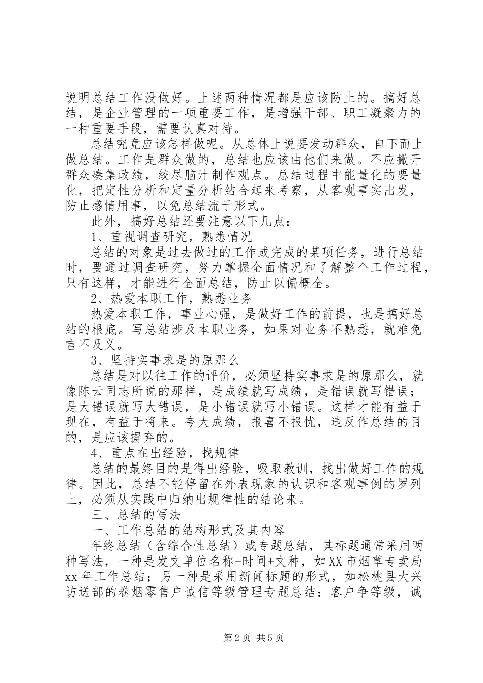 2023年库管终个人工作总结.docx_第2页