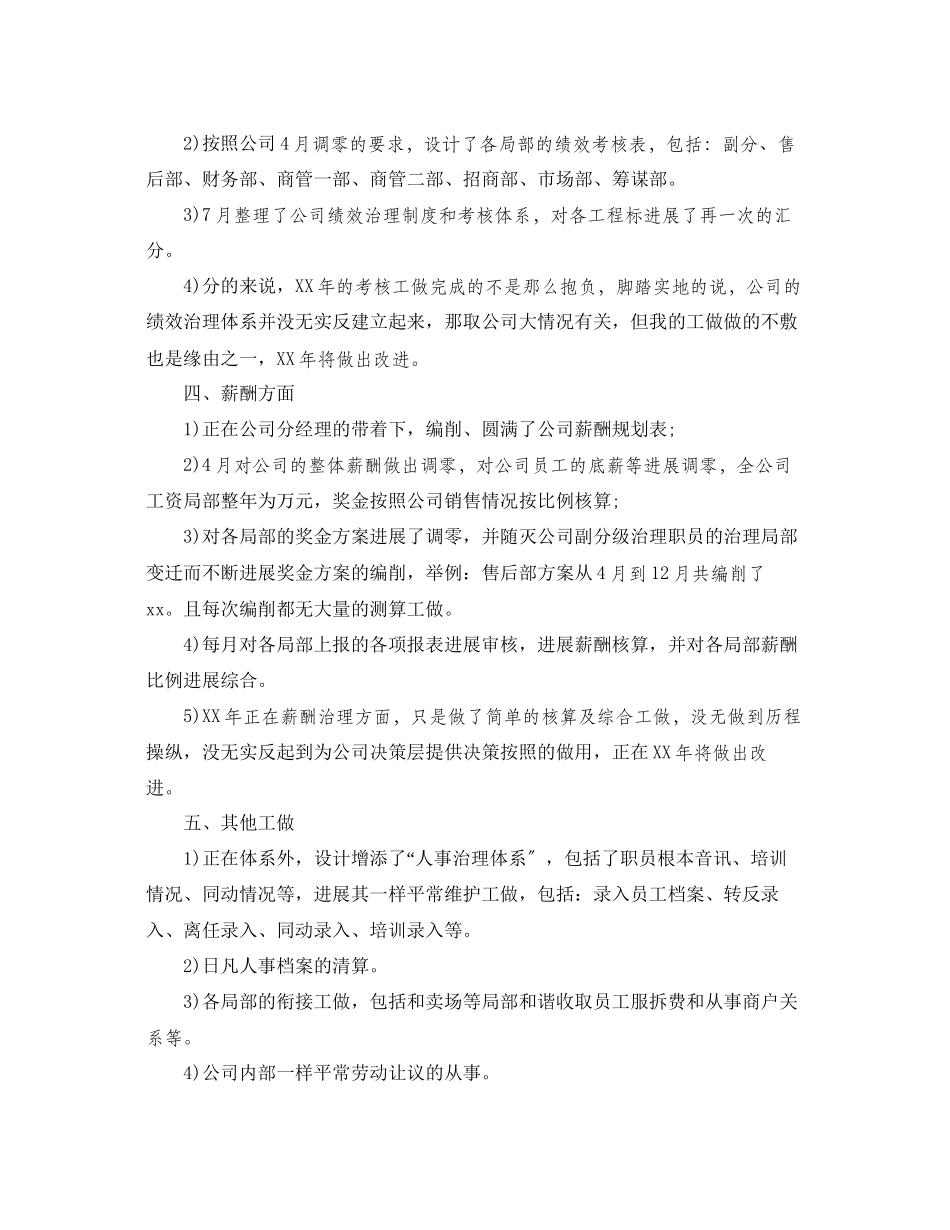 2023年商场财务部工作计划范文.docx_第2页