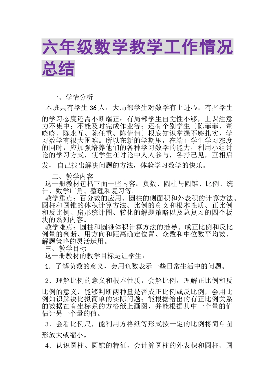 2023年六年级数学教学工作情况总结.doc_第1页