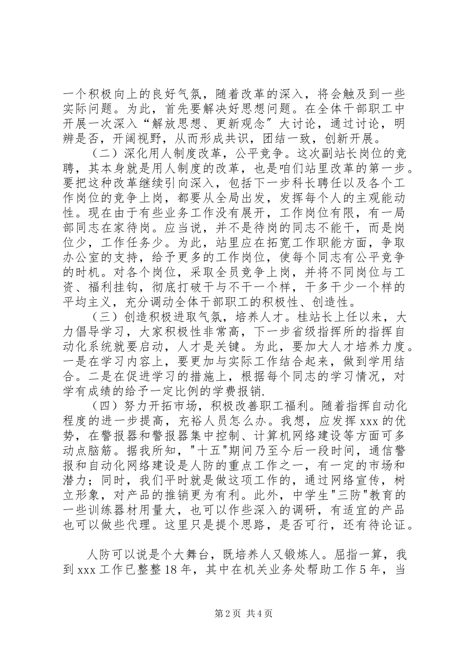 2023年副站长竞职演讲稿.docx_第2页