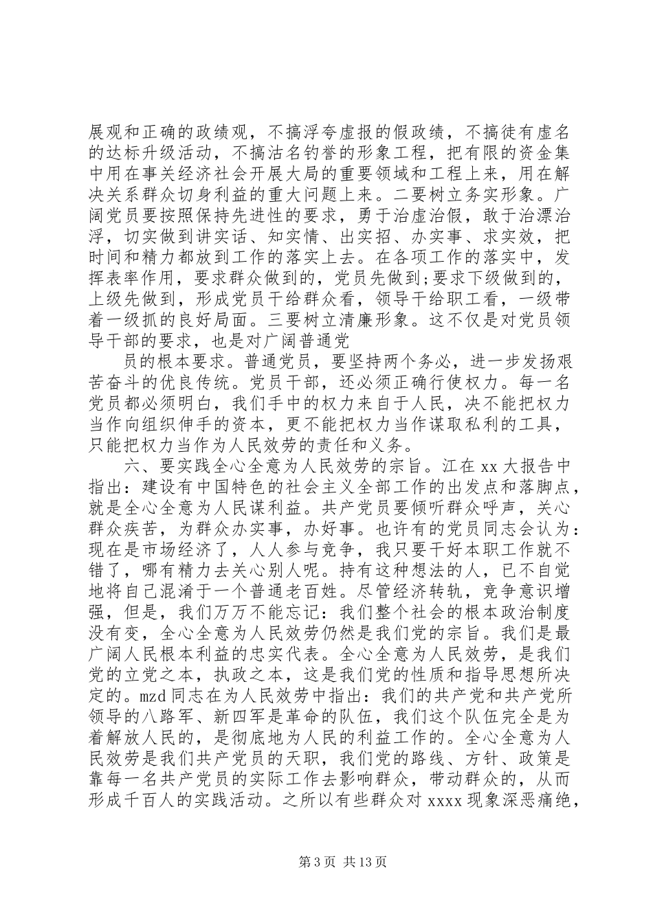 2023年干部作风年终建设工作总结.docx_第3页