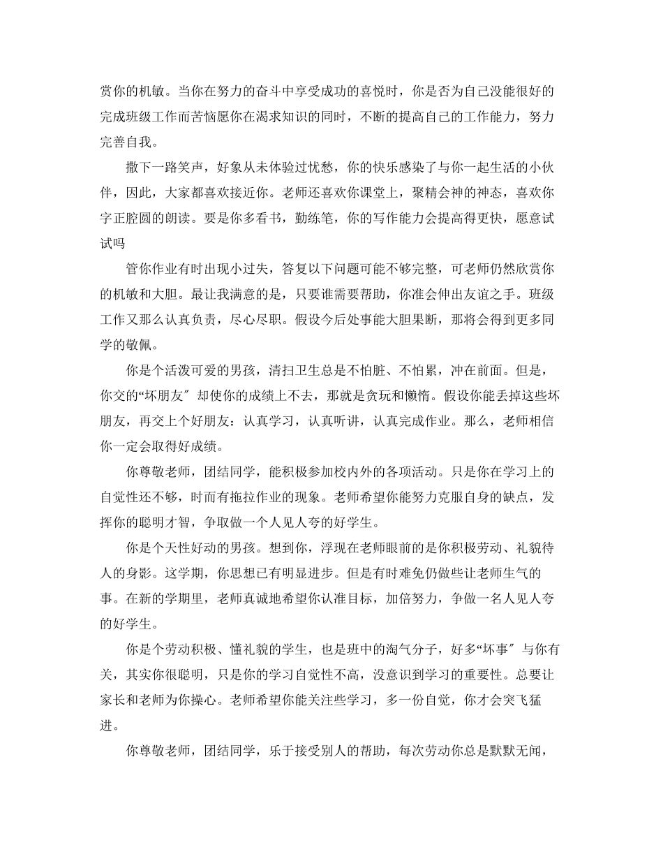 2023年小学生学期期末简短评语.docx_第2页