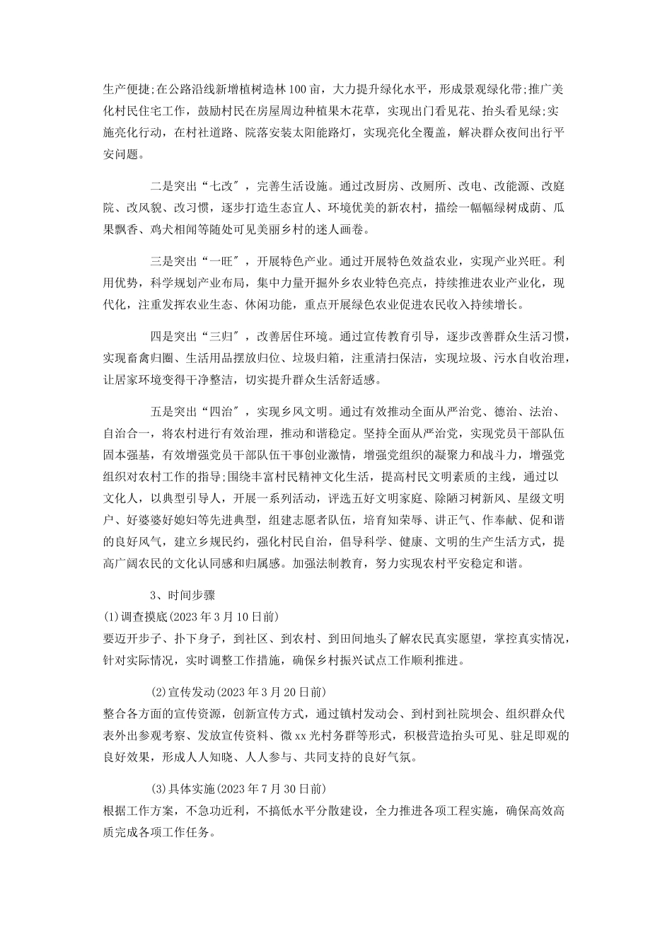 2023年乡镇党委书记在乡村振兴部署推进会讲话稿.docx_第2页