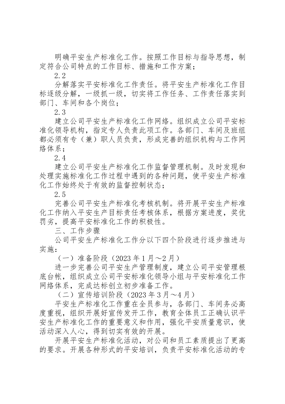2023年安全生产标准化工作实施方案 3.doc_第2页