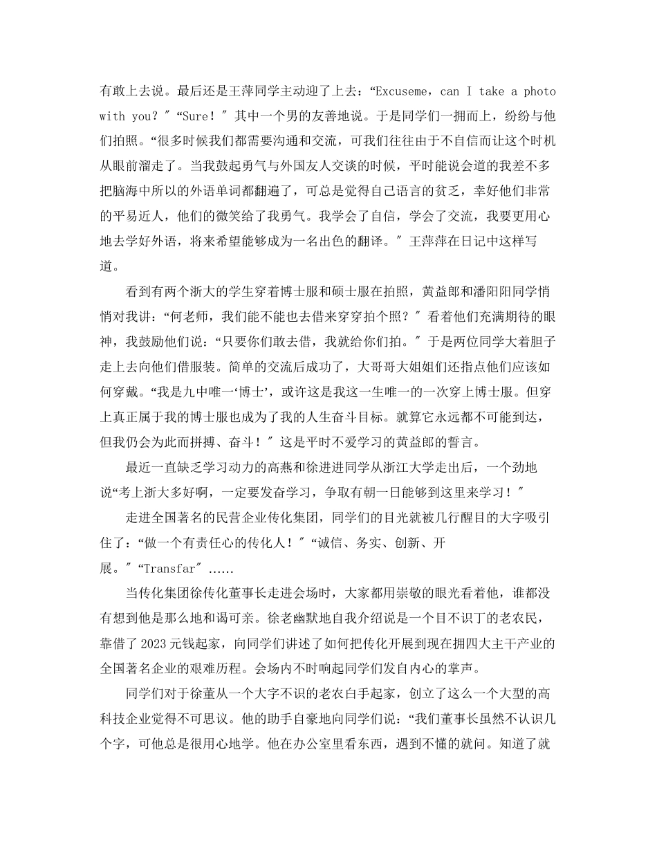 2023年百名学生春风之旅社会实践活动总结.docx_第2页