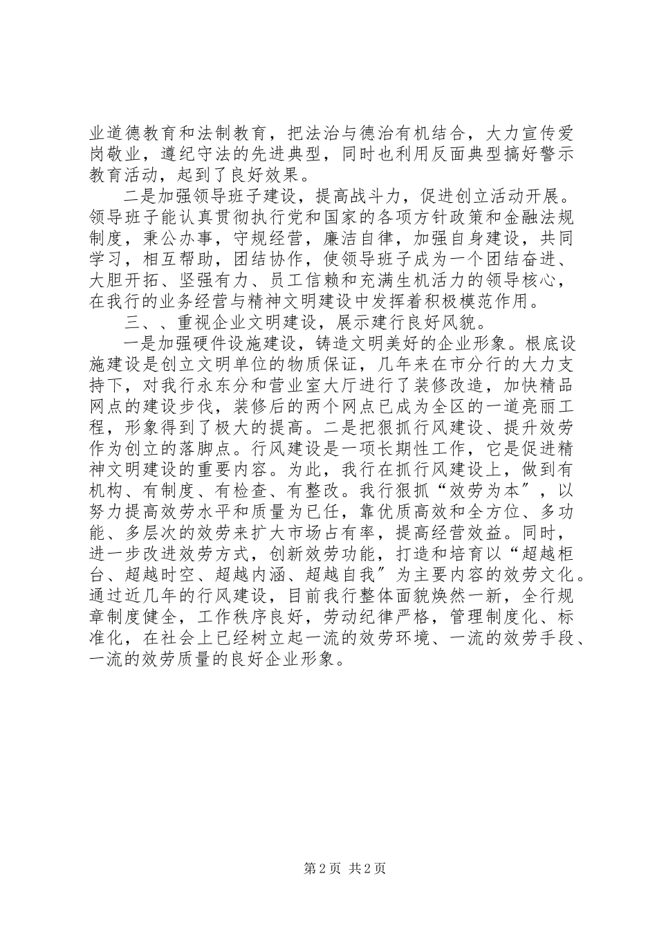 2023年建行申报十佳文明单位申报材料.docx_第2页