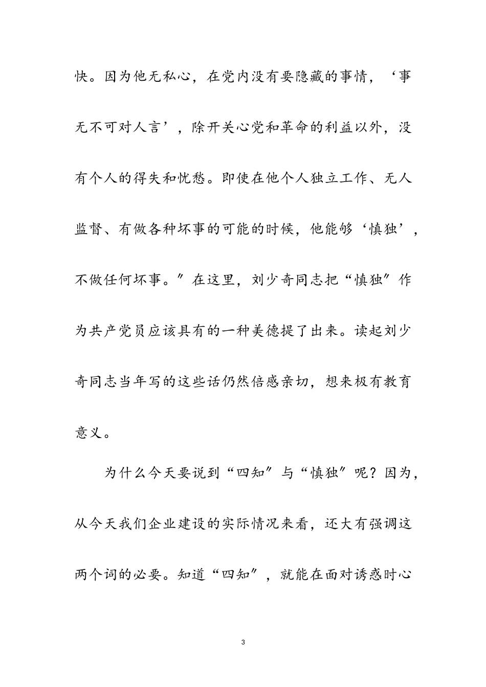 2023年三品两德学习演讲稿范文.doc_第3页