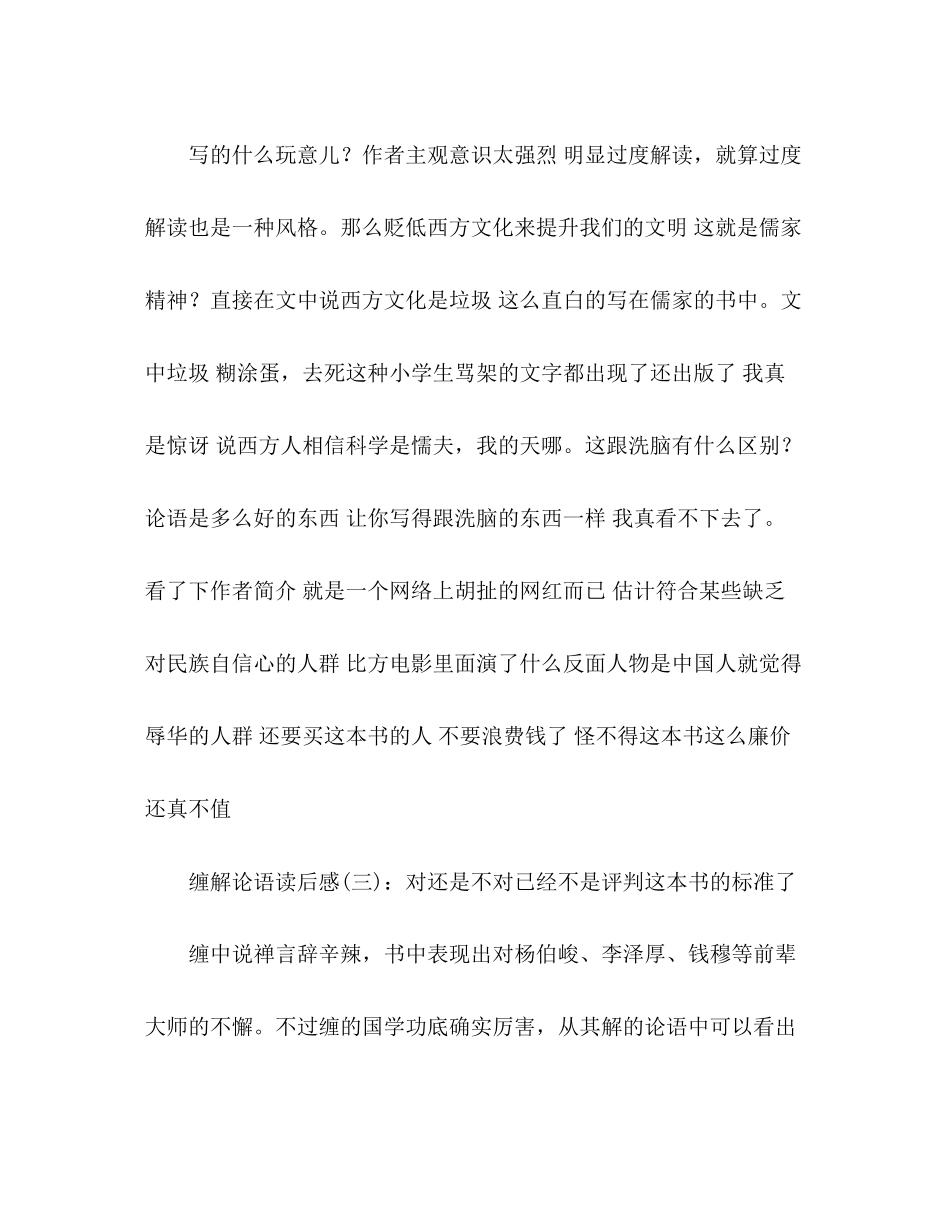 2023年《缠解论语》读后感10篇.docx_第2页