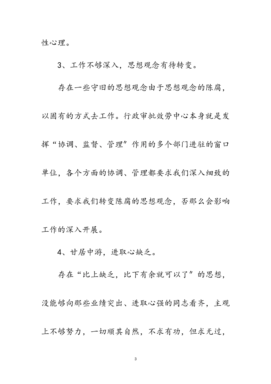 2023年行政审批厅科学发展观整改方案范文.doc_第3页