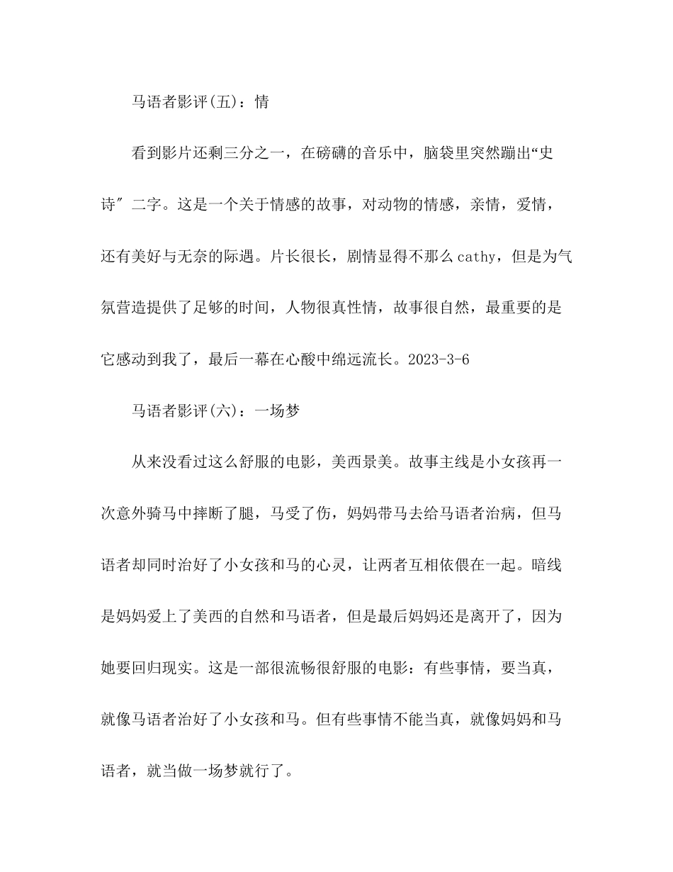 2023年《马语者》影评10篇.docx_第3页
