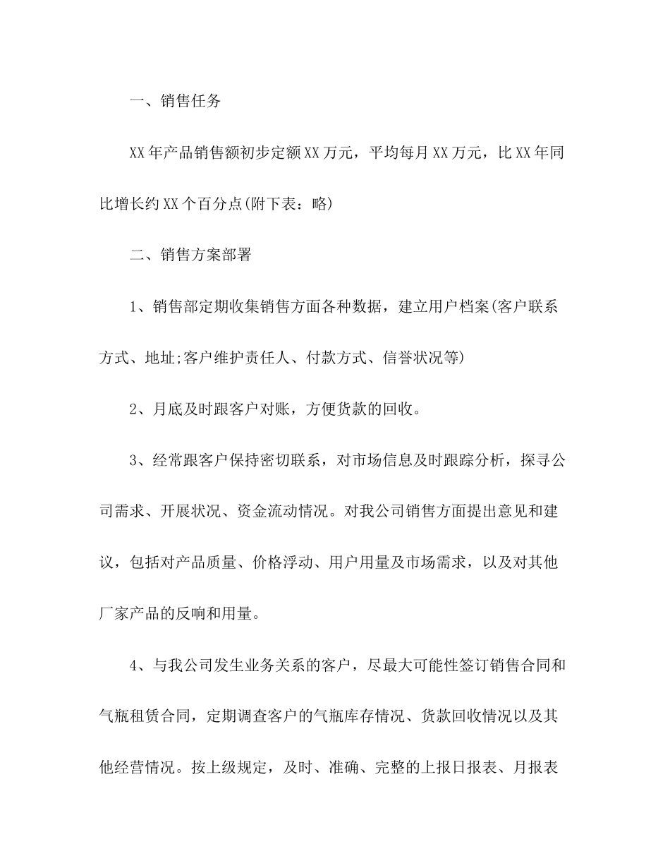 2023年公司销售部工作计划.docx_第2页