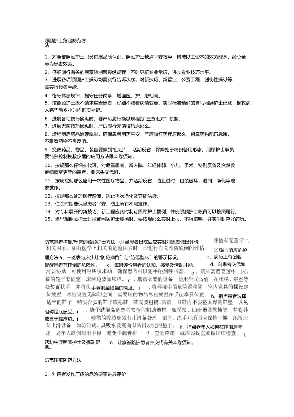 2023年护理风险防范措施.docx_第1页