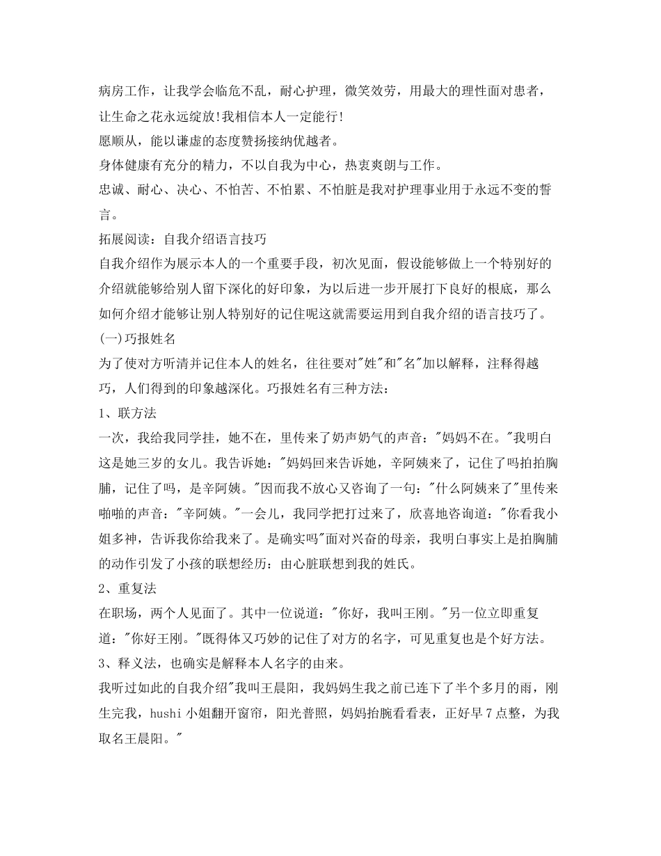 2023年护士简历自我介绍范文2.docx_第3页