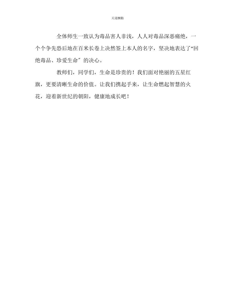 2023年政教处《拒绝毒品珍爱生命》发言稿.docx_第3页