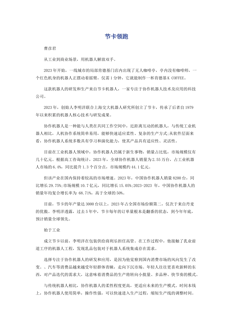 2023年节卡领跑.docx_第1页