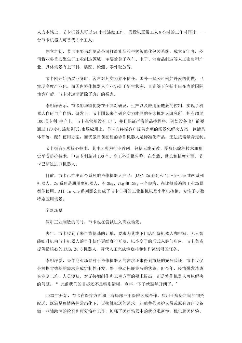 2023年节卡领跑.docx_第2页