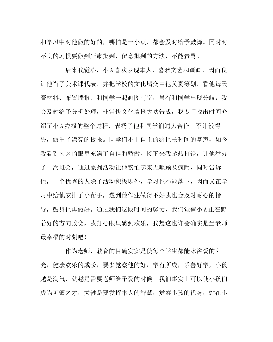 2023年班主任工作班级教育叙事.docx_第2页