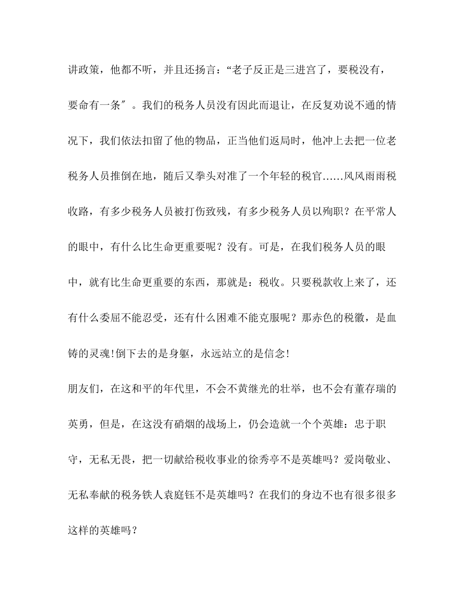 2023年情洒税收.docx_第3页