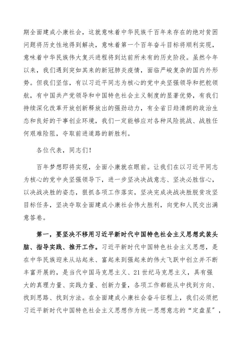 2023年人代会闭幕式领导讲话省级人大人民代表大会闭幕式讲话.docx_第2页