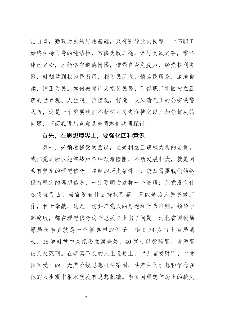 廉政党课坚守底线  不越红线.docx_第2页