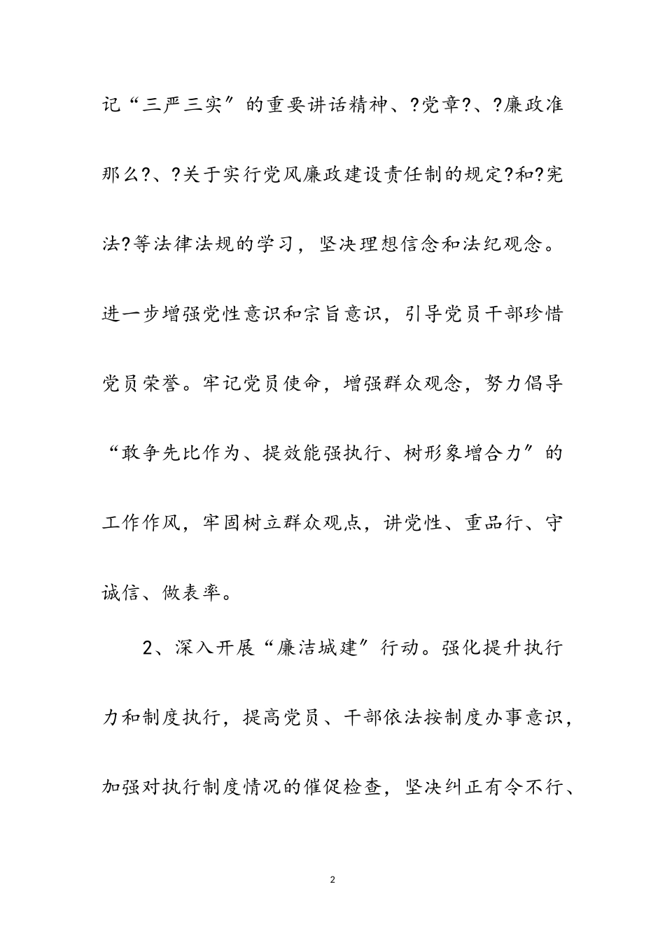 2023年年住建委纪检监察工作要点范文.doc_第2页