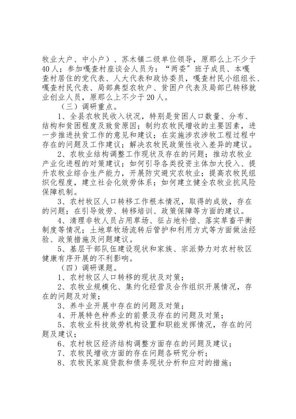 2023年县开展识县情解民情促发展千户大调研活动实施方案.doc_第2页