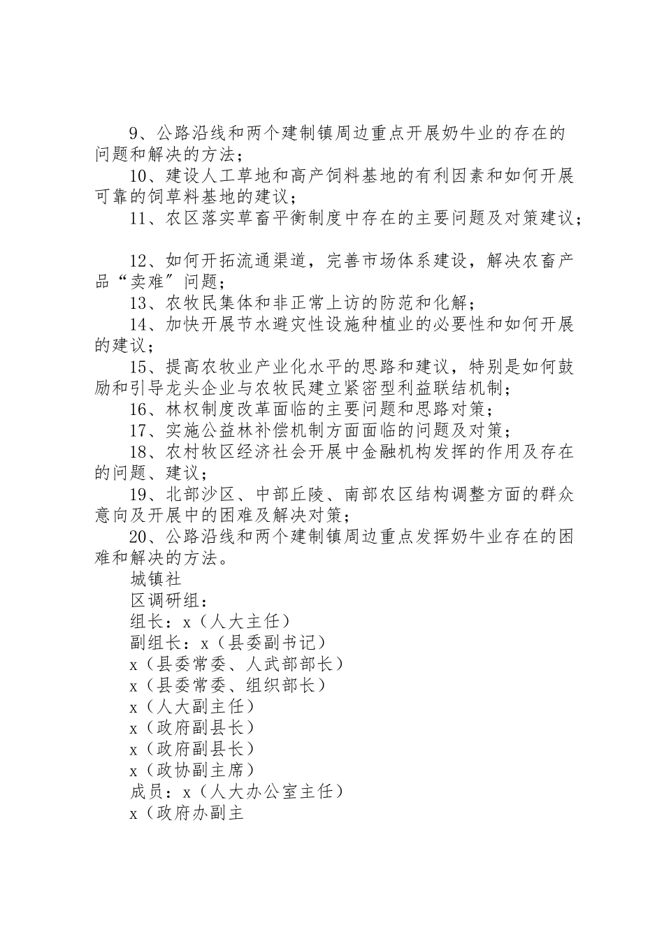 2023年县开展识县情解民情促发展千户大调研活动实施方案.doc_第3页