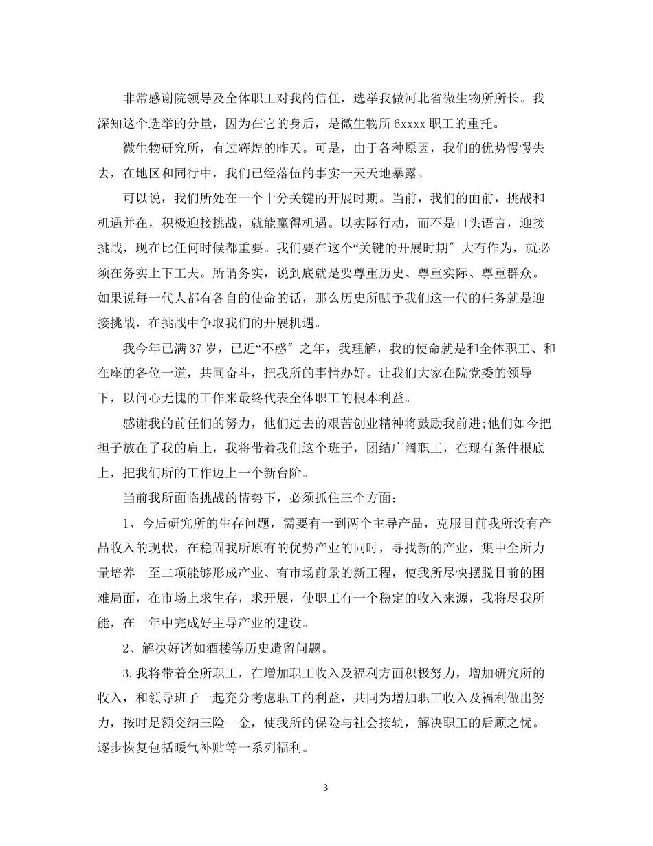 2023年就职演讲稿优秀范文五篇.docx_第3页